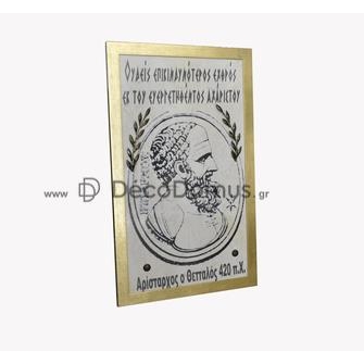 ΡΗΤΟ ΤΟΥ ΑΡΙΣΤΑΡΧΟΥ ΤΟΥ ΘΕΤΤΑΛΟΥ ΞΥΛΙΝΗ ΧΡΥΣΗ ΚΟΡΝΙΖΑ 60Χ100 Ξύλο Μ0.60Π0.04Υ1.00